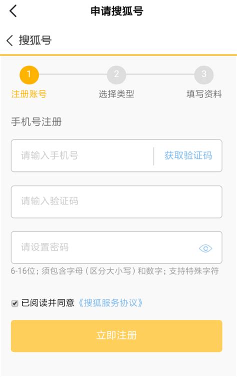 搜狐资讯中申请搜狐号的具体操作步骤-天极下载