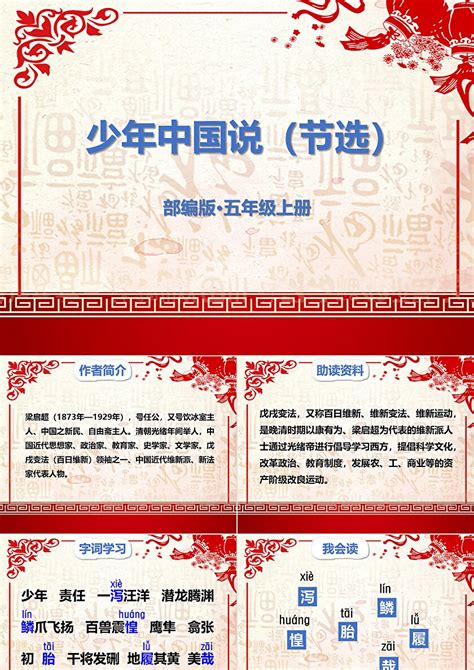 淡雅部编版五年级语文上册少年中国说PPT教学课件_PPT牛模板网