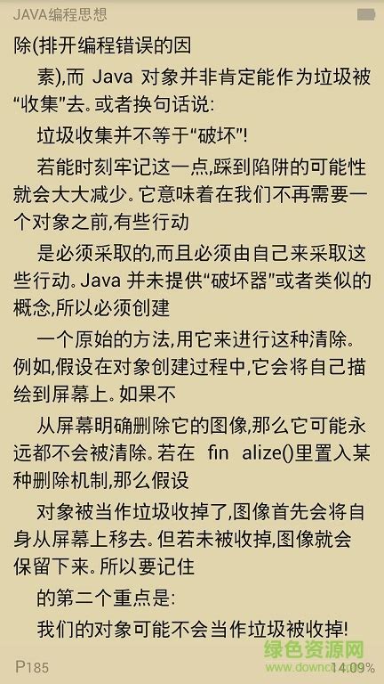 Java编程思想中文版下载-Java编程思想txt app下载v1.0 安卓版-绿色资源网