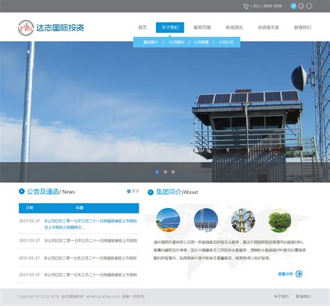 【签约】达-志国际投资网站设计项目 - 方维网络