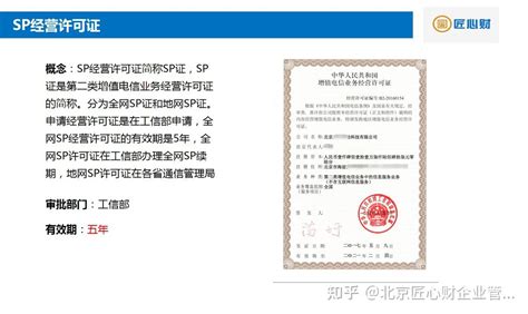 2022年北京SP经营许可证办理攻略及材料 - 知乎