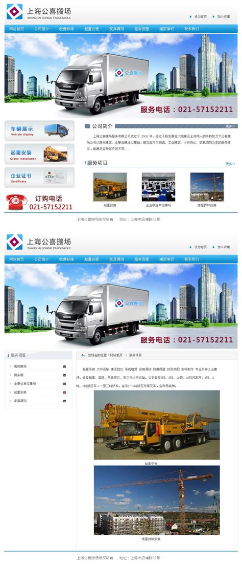 蓝色的上海搬场公司网站模板html整站下载_墨鱼部落格