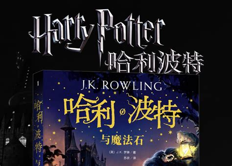 《哈利波特与魔法石 英汉对照版 七年级推荐阅读书目》—甲虎网一站式图书批发平台