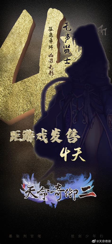 《天命奇御2》新海报发布 无声贤士和千面伶相登场 - 资讯中心 - 玩外服网