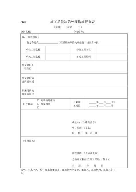 护理质量检查缺陷分析及整改措施Word模板下载_编号qobrwjbp_熊猫办公