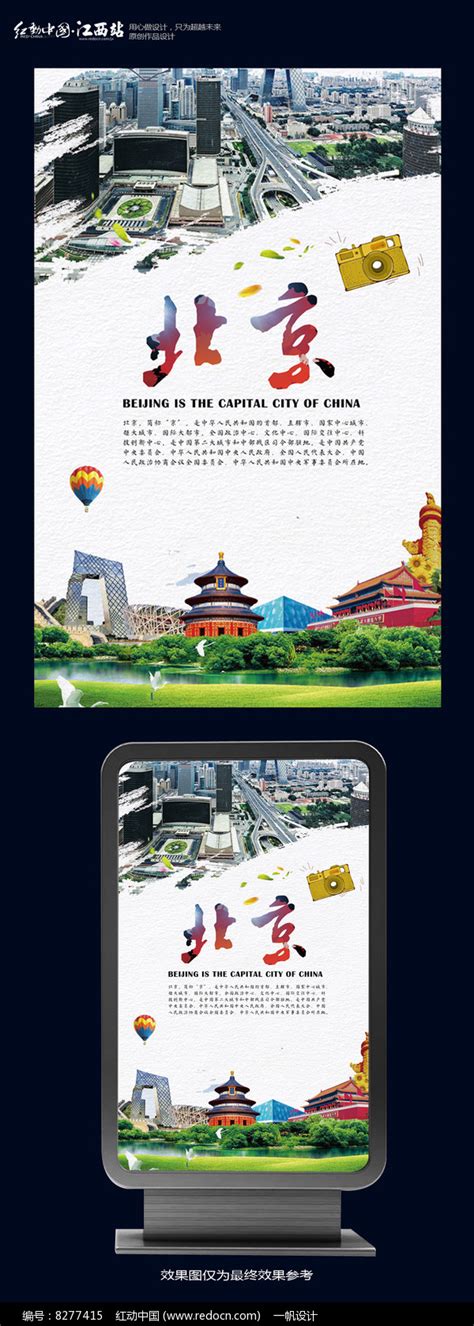 简约北京宣传海报_红动网