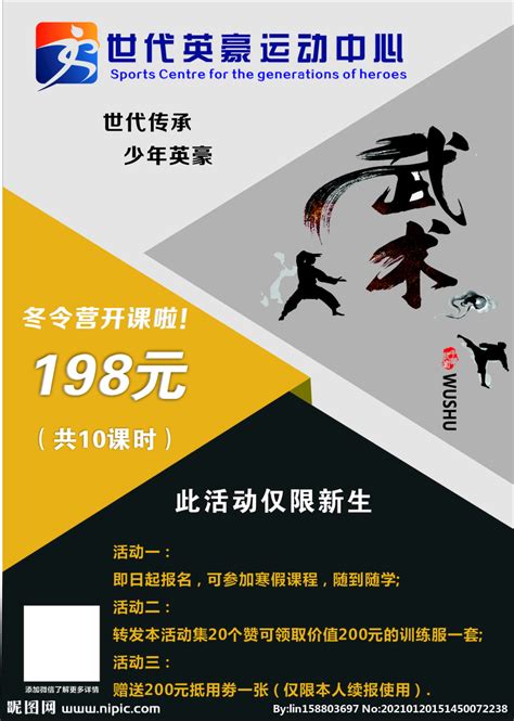 简约创意武术培训班招生海报设计图片下载_psd格式素材_熊猫办公