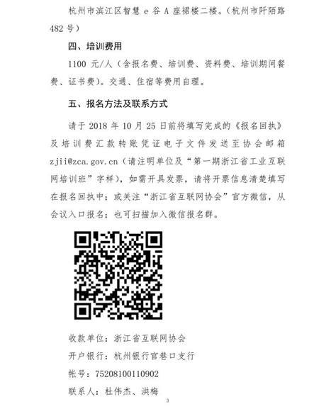 第一期浙江省工业互联网培训开始报名了！_浙江省互联网协会