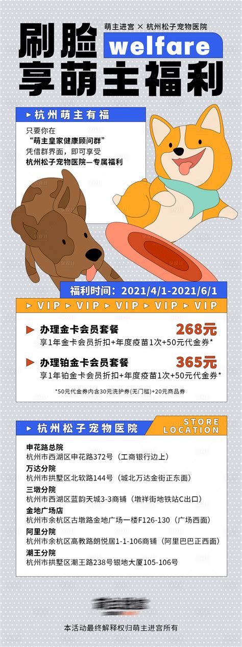 宠物医院福利活动海报PSD广告设计素材海报模板免费下载-享设计
