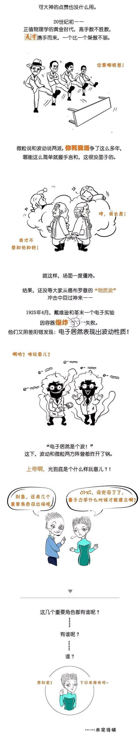 漫画 | 中国科学家研制出首个有潜在应用的量子计算原型机