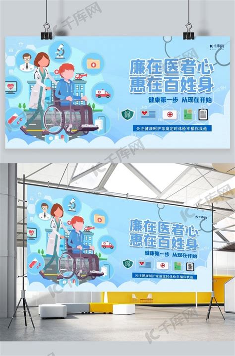 医院宣传栏医生蓝色创意简约展板海报模板下载-千库网