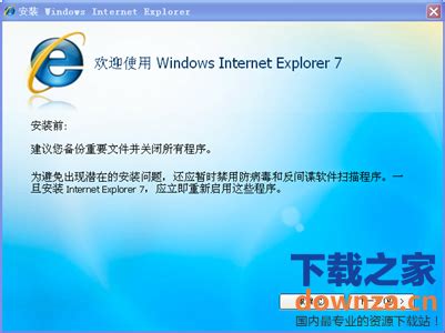 IE7）Internet Explorer 7下载安装」2024电脑最新版-（IE7）Internet Explorer 7官方免费下载安装
