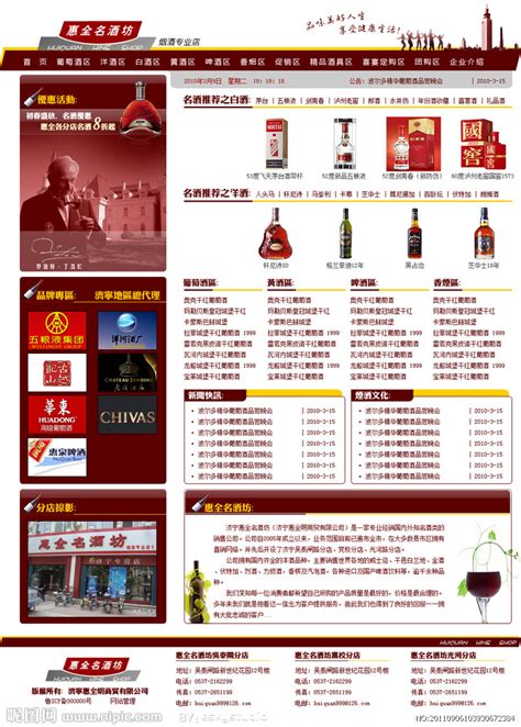 汇全名酒坊名酒在线商城网站首页效果图（无网页代码）设计图__中文模板_ web界面设计_设计图库_昵图网nipic.com