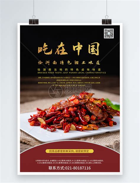 湘菜美食海报素材_中国菜肴素材图片_18张素材图片_红动中国