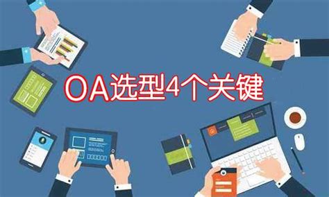 中国第一份OA系统用户实名口碑选型报告（选型宝重磅发布！） - 知乎