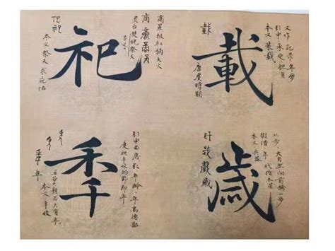中国汉字的演变过程-解历史