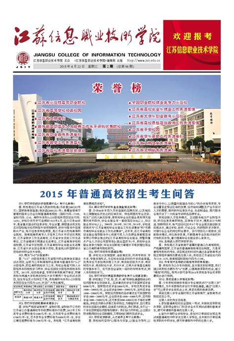 江苏信息职业技术学院 第96期-江苏信息职业技术学院