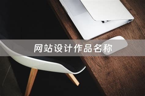 网站备案名称如何命名?个人及企业网站名称填写建议 - 云服务器网