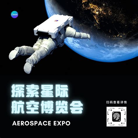 黑蓝色航空航天博览会现代科技宣传中文微信朋友圈 - 模板 - Canva可画