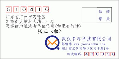 510410：广东省广州市海珠区 邮政编码查询 - 邮编库 ️