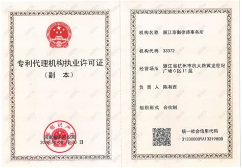 专利代理_杭州中成专利事务所有限公司