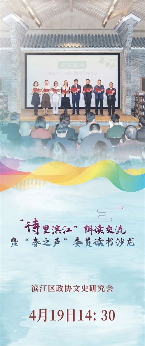 重磅来袭！杭州市政协新时代协商民主实践中心滨江“活动周”即将启动 敬请期待！ _ 杭州政协网