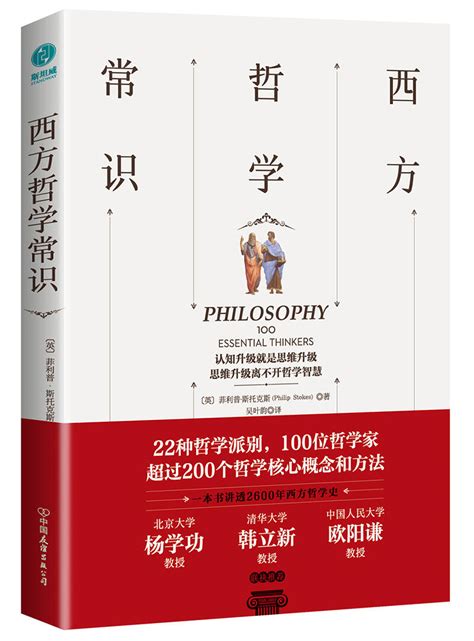 十大西方哲学经典书籍-玩物派