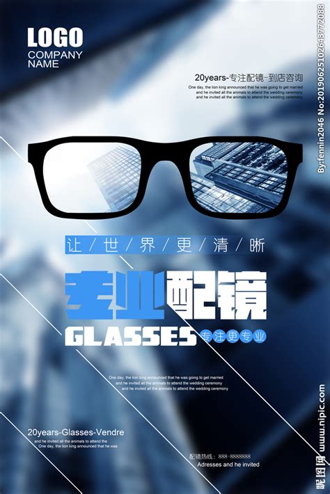 配眼镜眼镜店促销海报设计图__海报设计_广告设计_设计图库_昵图网nipic.com