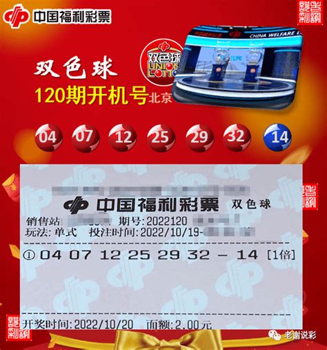 奖池18亿！双色球2022120期北京开机号来了，历史同期解读_方面_分析_彩票