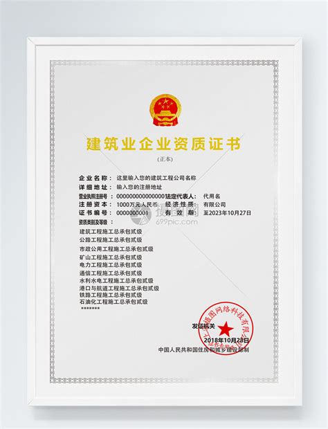 建筑业企业资质证书模板素材-正版图片400562312-摄图网