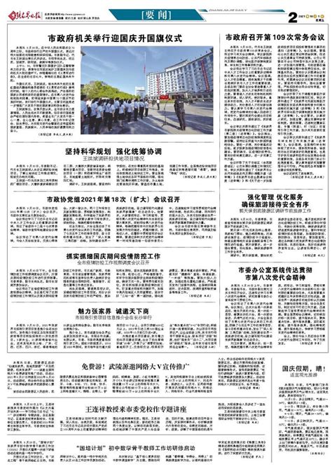 回顾2020年的旅游营销，“张家界”硕果累累_澎湃新闻-The Paper