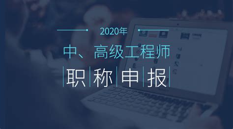 2020江苏省建设工程中级职称评审前公示 - 豆腐社区