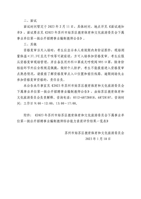 2023江苏苏州姑苏区教体和文旅委员会下属事业单位招聘教师36名（12月12日开始报名）