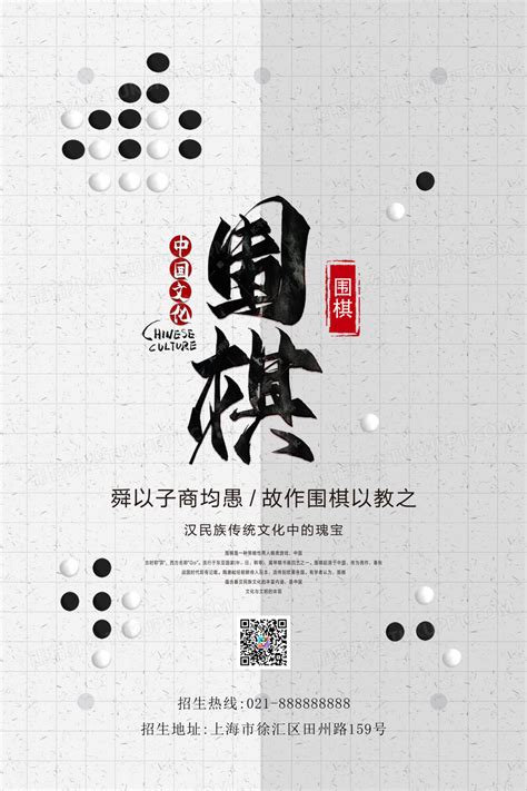 灰白相间围棋培训招生海报设计图片下载_psd格式素材_熊猫办公