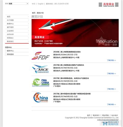 高登商业展会网站制作案例,上海制作展会网站案例,展览展示设计网站案例-海淘科技