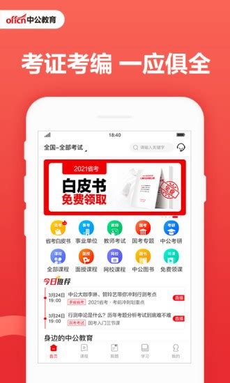 中公教育app手机版官方下载_中公教育官网下载7.14.15 _特玩手机游戏下载
