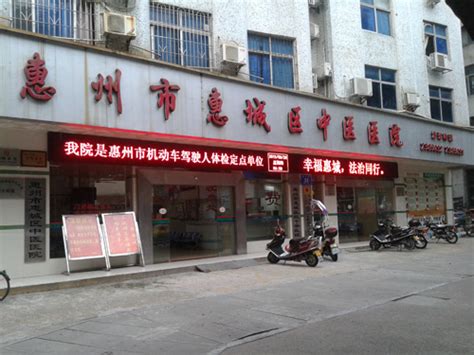 医院门诊外景-医院环境-惠州市惠城区中医医院