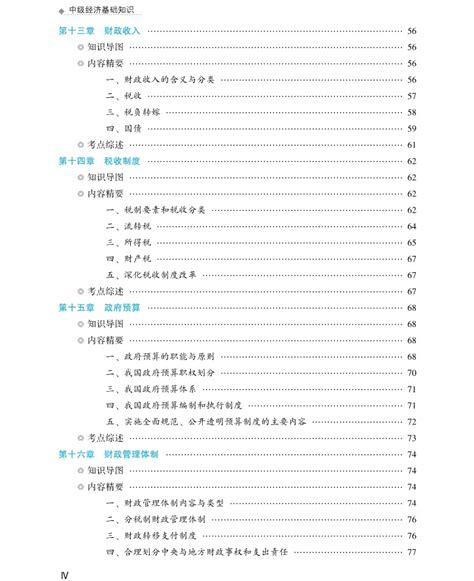 2021年注会财管章节目录及考试重要程度分析 - 中国会计网