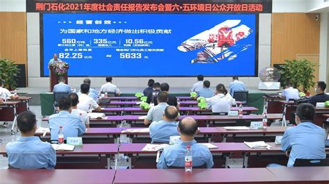 荆门石化发布社会责任报告 2021年上缴税费82.25亿元 - 湖北日报新闻客户端