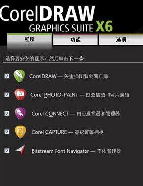CorelDRAW X6-CorelDRAW(CDR)X6中文破解版下载(附序列码)-华军软件园