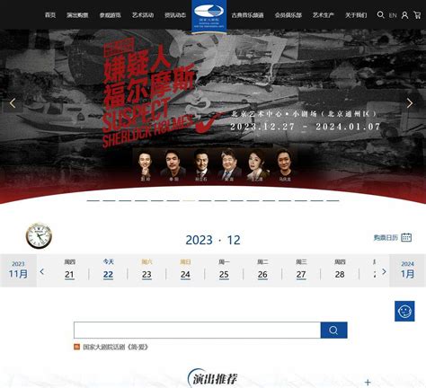2022北京国家大剧院演出信息查询-北京票务网