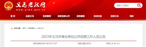 2023年河南省三门峡义马市事业单位招聘160名公告