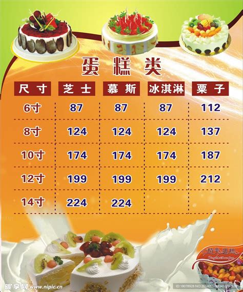 蛋糕价目表设计图__餐饮美食_生活百科_设计图库_昵图网nipic.com