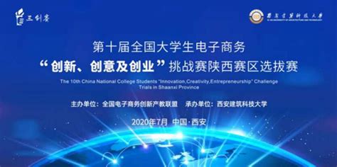 文学院在第十届全国大学生电子商务“创新、创意及创业”挑战赛陕西赛区选拔赛上取得佳绩-文学院