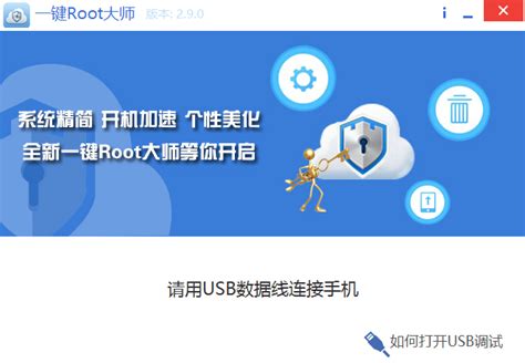 root大师下载-2024官方最新版-手机刷机工具