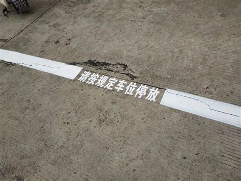 厂区划线_道路标线系列_苏州俊志市政交通设施有限公司