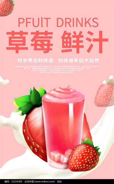 草莓饮品宣传海报