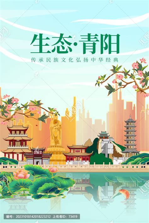 青阳县绿色生态城市宣传海报,海报设计,画册/宣传单/广告,设计模板,汇图网www.huitu.com