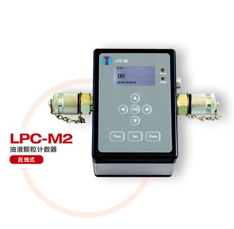 LPC-M2 油液颗粒计数器（在线式） - 天津天河分析仪器-华苑