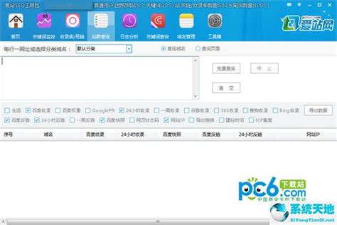 爱站seo工具包 v1.11.9 官网新版--系统之家